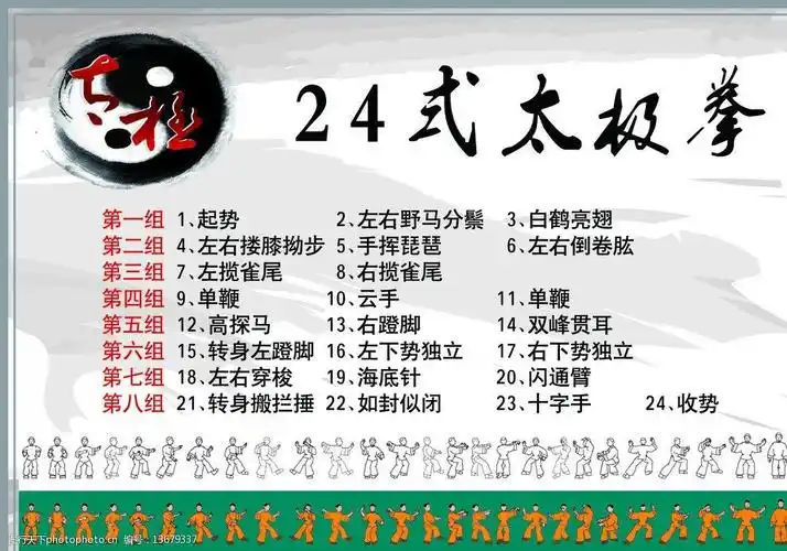 24式太极拳图片