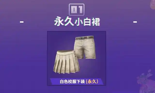 《和平精英》盛夏狂欢日全新玩法今日上线,开启全员小白裙时代?