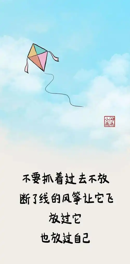 小闲画画:一直向前走,不要回头看