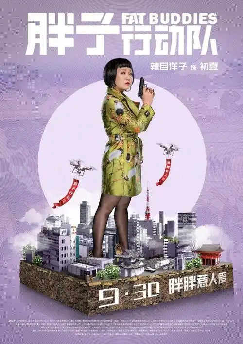 胖子行动队破2亿曝光人物海报两极对立化口碑惹争议