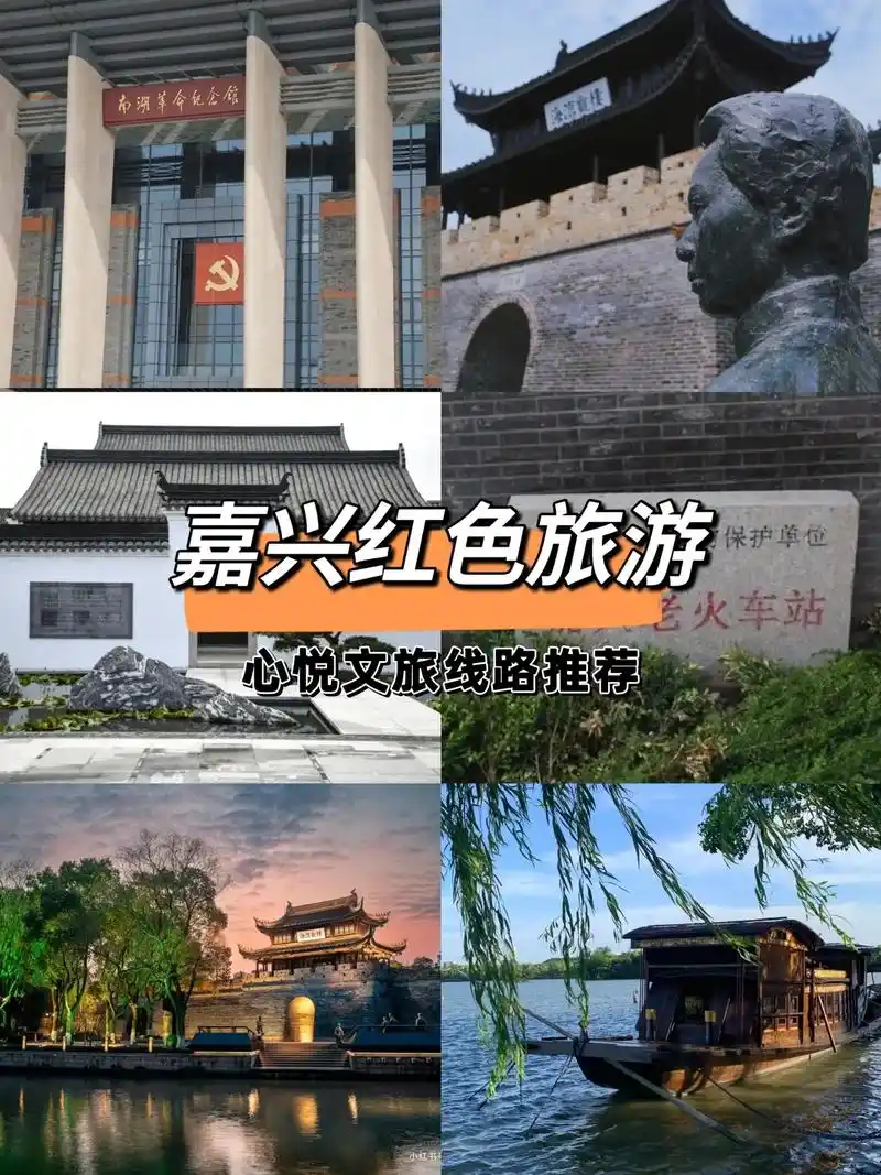 嘉兴红色旅游线路怎么玩!来嘉兴红色旅游,建议坐火车直达嘉兴火 - 抖