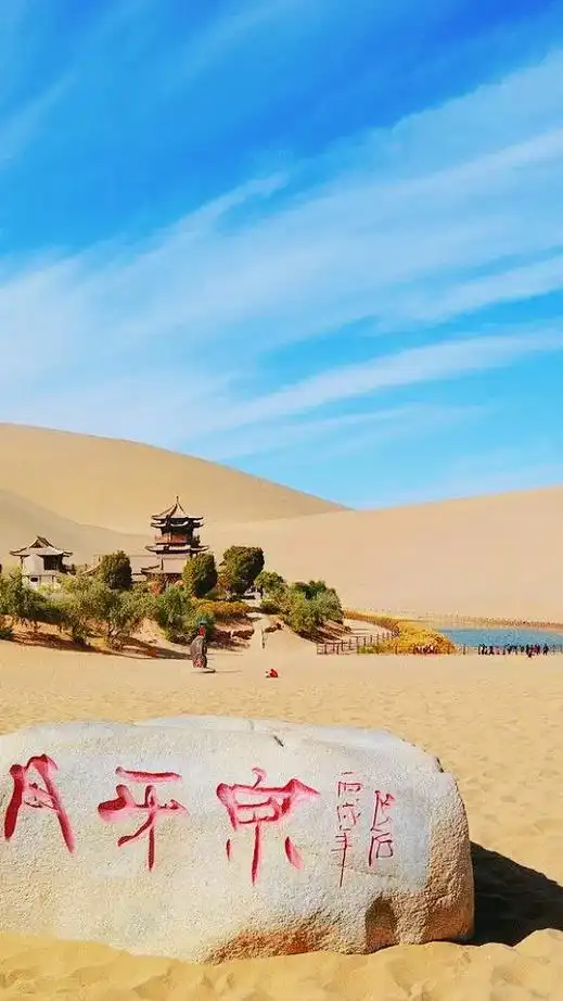 月牙泉(敦煌5a级景区)敦煌月牙泉是一个被誉为"沙漠明珠"的 - 抖音