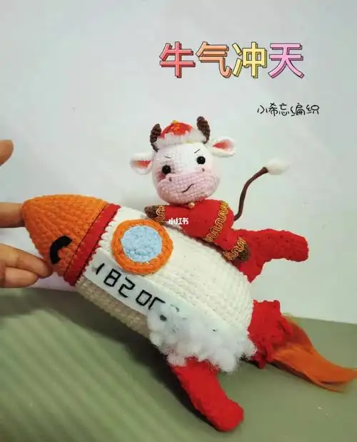 牛气冲天毛线编织挪车牌