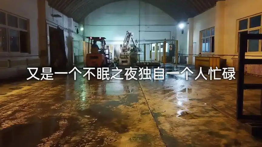 又是一个不眠之夜独自一个人忙碌