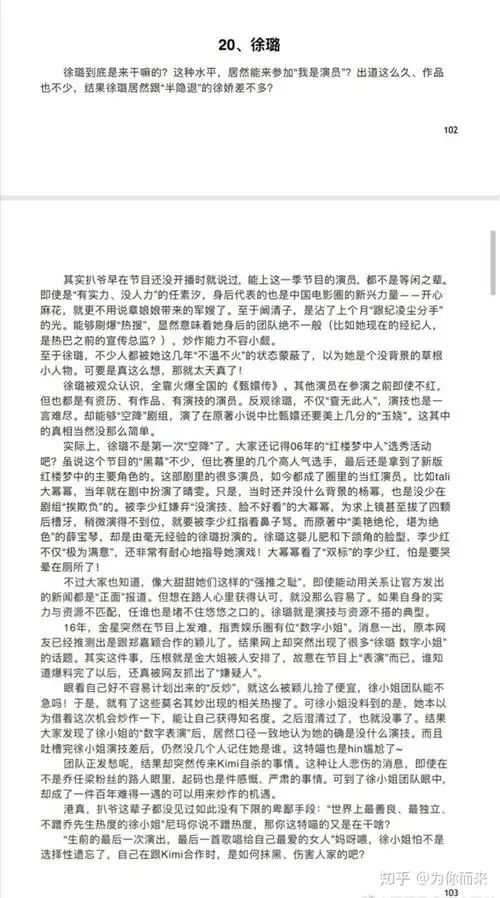 为什么徐璐的微博下那么多人骂她徐璐的丑事421曝光内容徐璐扒皮面目
