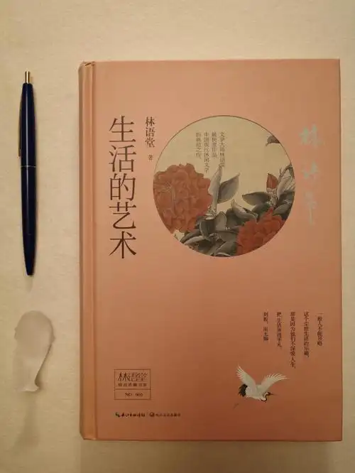 书单林语堂生活的艺术修养提升必读