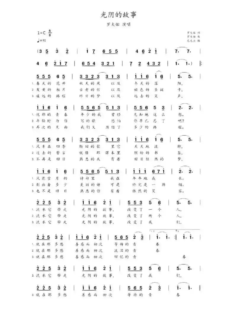 《光阴的故事》简谱