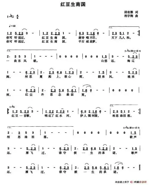 红豆生南国(邱有源词 利宇翔曲)