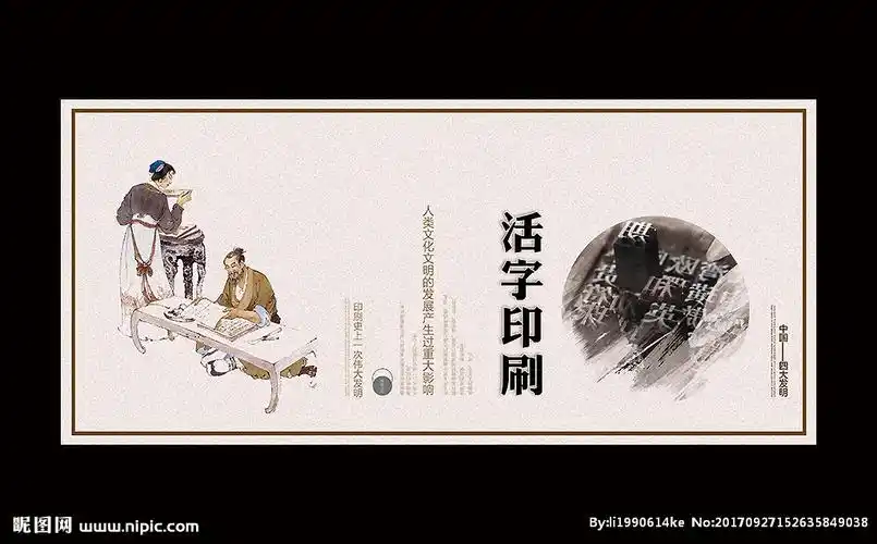 活字印刷设计图__海报设计_广告设计_设计图库_昵图网nipic.com