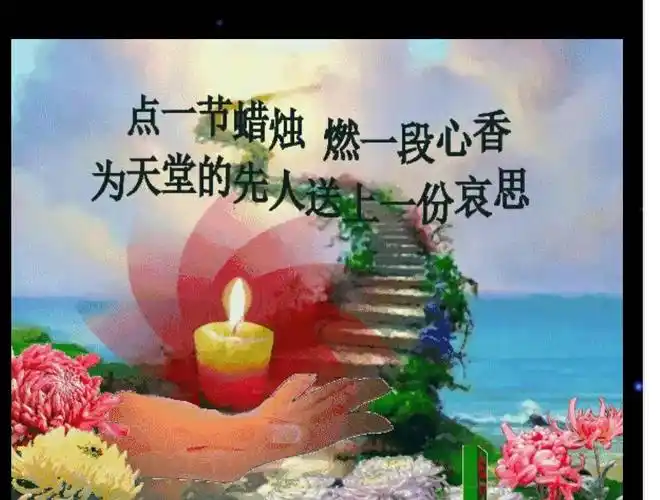 清明节,为故亲送上一份思念,点亮一盏心灯!