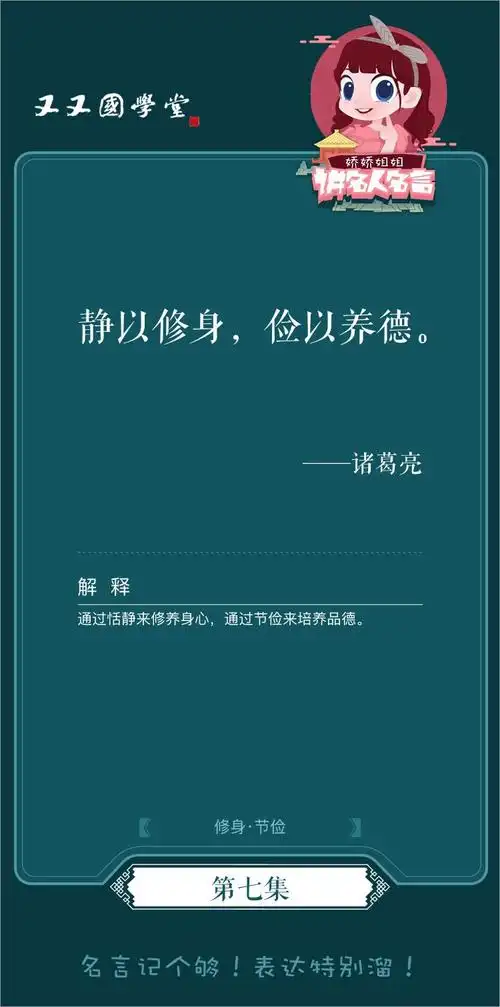 试听90秒07诸葛亮静以修身俭以养德