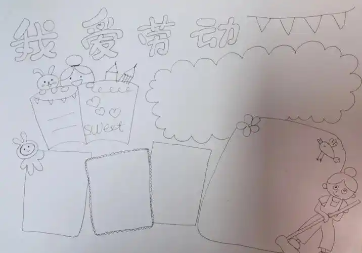 我爱劳动手抄报