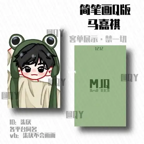 马嘉祺简笔画q版小卡客单展示