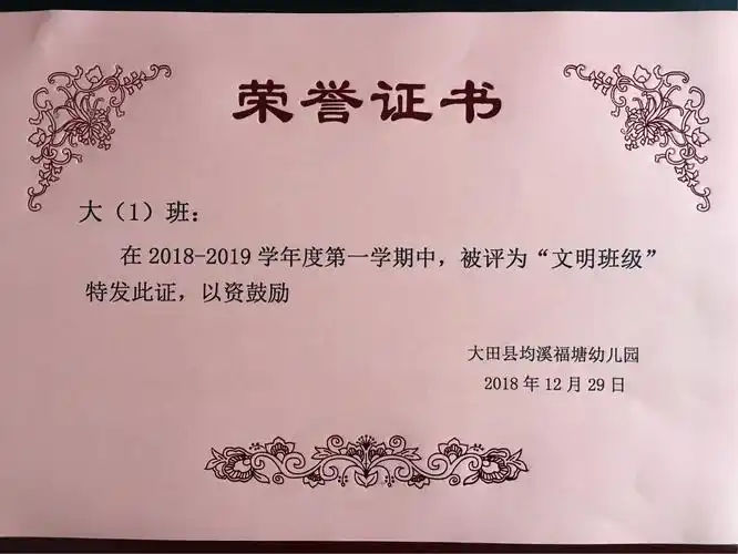 优秀的大一班荣获"文明班级"