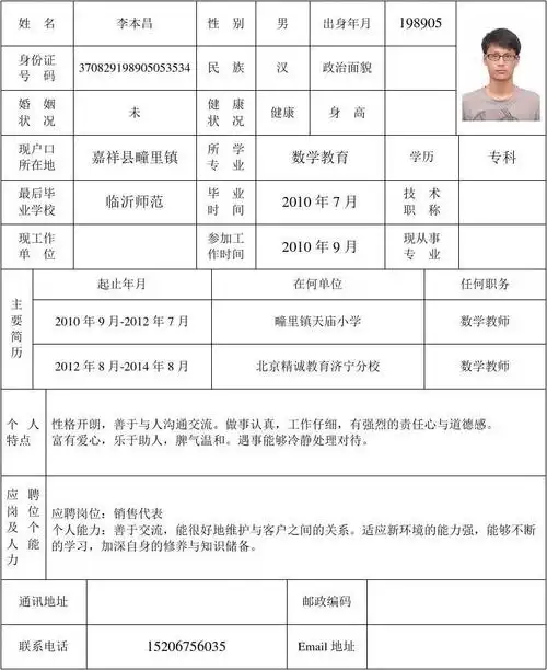 个人简历表格(标准文本)(免费下载)