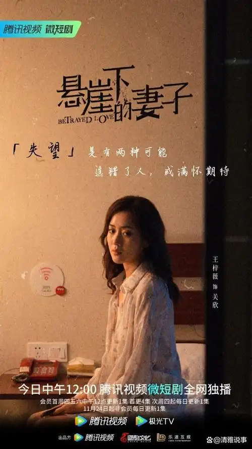 《悬崖下的妻子》:腾讯又出一部王炸短剧