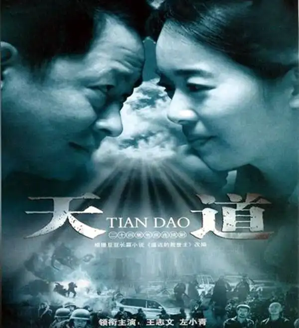 天道芮小丹爱上丁元英身边人劝她这个男人你高攀不起