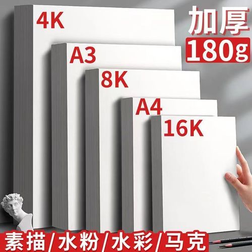 8k素描纸4k水粉纸160g加厚水彩纸美术专用铅画纸a4马克纸16k素描