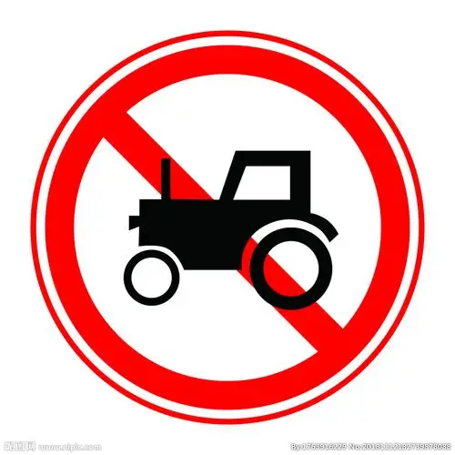 cmyk40共享分×关 键 词:禁止拖拉机 驶入 禁止标牌 禁止标识 警示