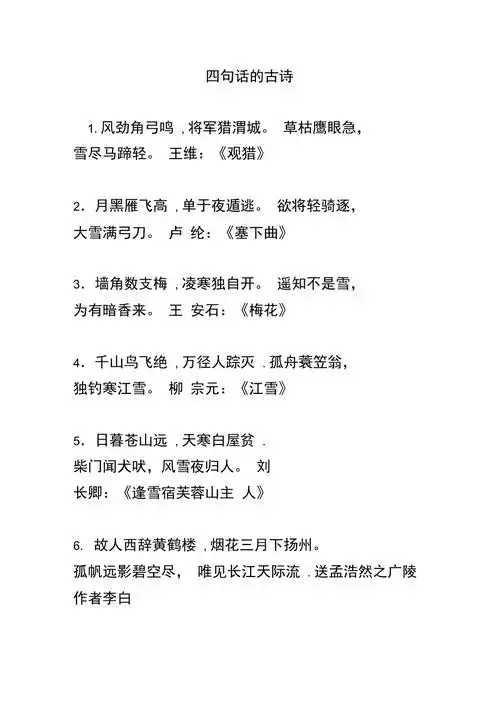 四句话的古诗