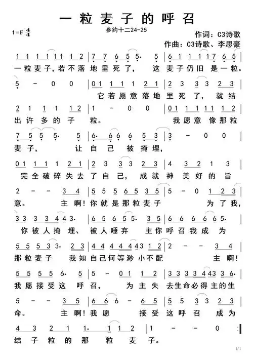 一粒麦子的呼召 官方简谱_歌词大全_乐谱吧