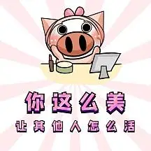 猪猪表情包