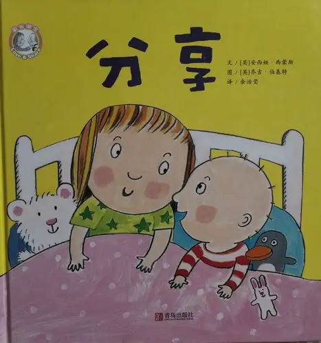 蓝天圆梦幼儿园爱心故事屋《分享》