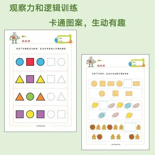 规律幼儿园宝宝逻辑思维图形推理训练教具儿童潜能开发早教闪卡