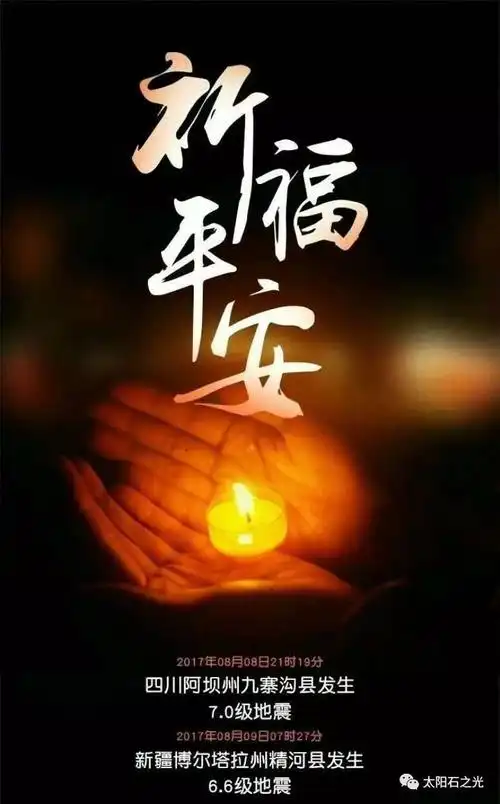 地震无情,但人间有爱(内含挑战杯成绩链接)