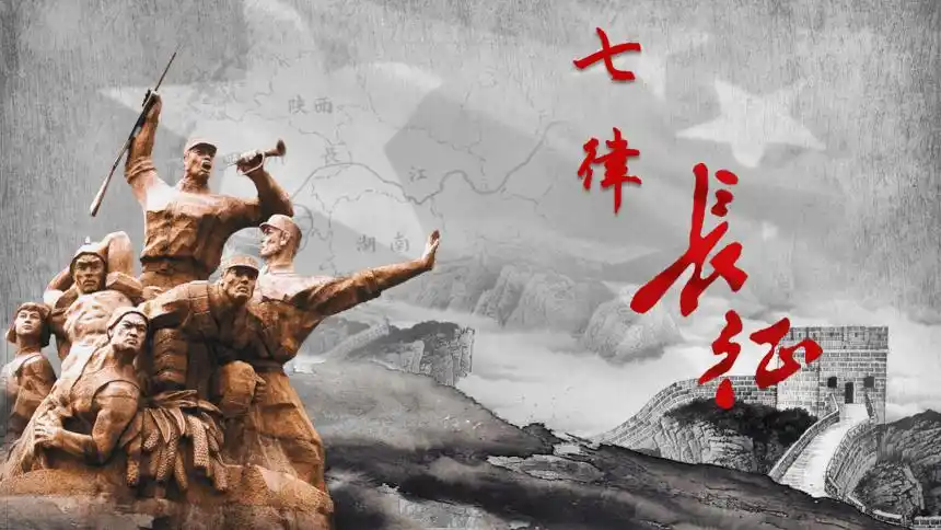 5 七律·长征课件(共35张ppt)-21世纪教育网