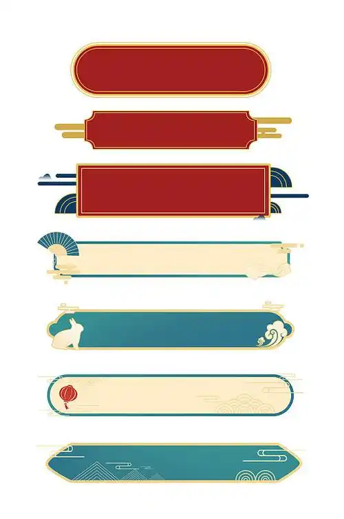创意标题栏标题框素材