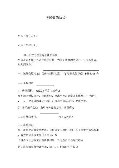 个人装修合同简易版本doc