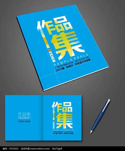 蓝色个人作品集封面设计