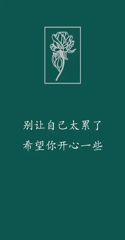 做人嘛,最重要的就是开心啦!#文案 #治愈文案 #开心快乐每 - 抖音