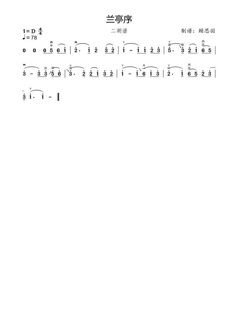 二胡谱|兰亭序前奏 兰亭序这首曲子很多人都特别喜欢,所以给大家出了
