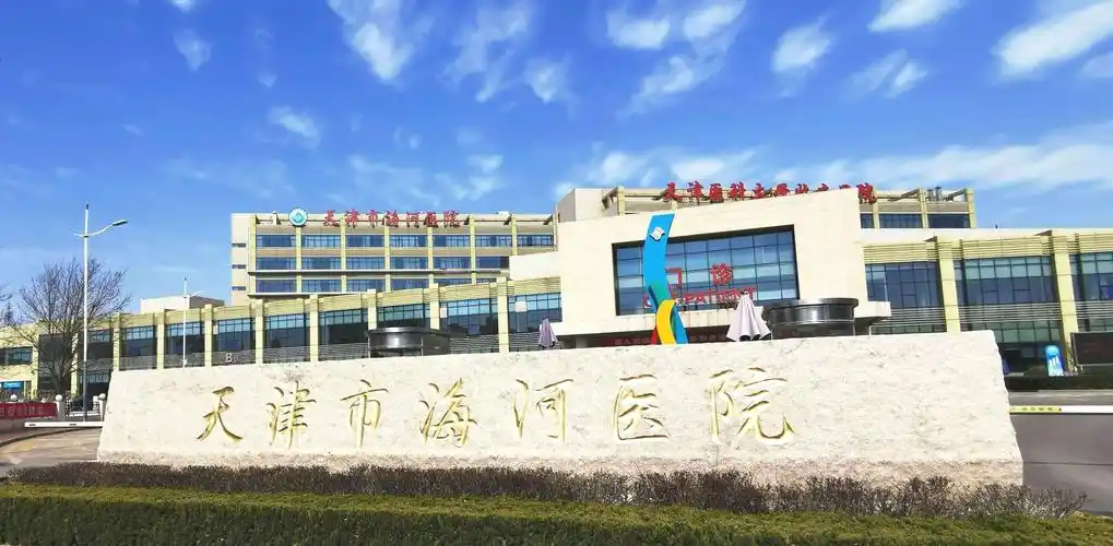 清零后的海河医院