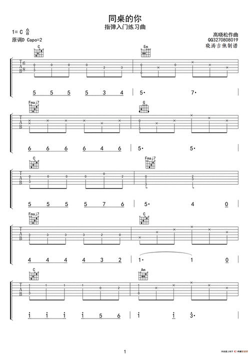 同桌的你吉他指弹入门练习曲