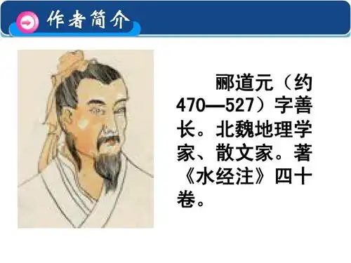 语文版七年级上第27课《三峡》精品课件40张ppt