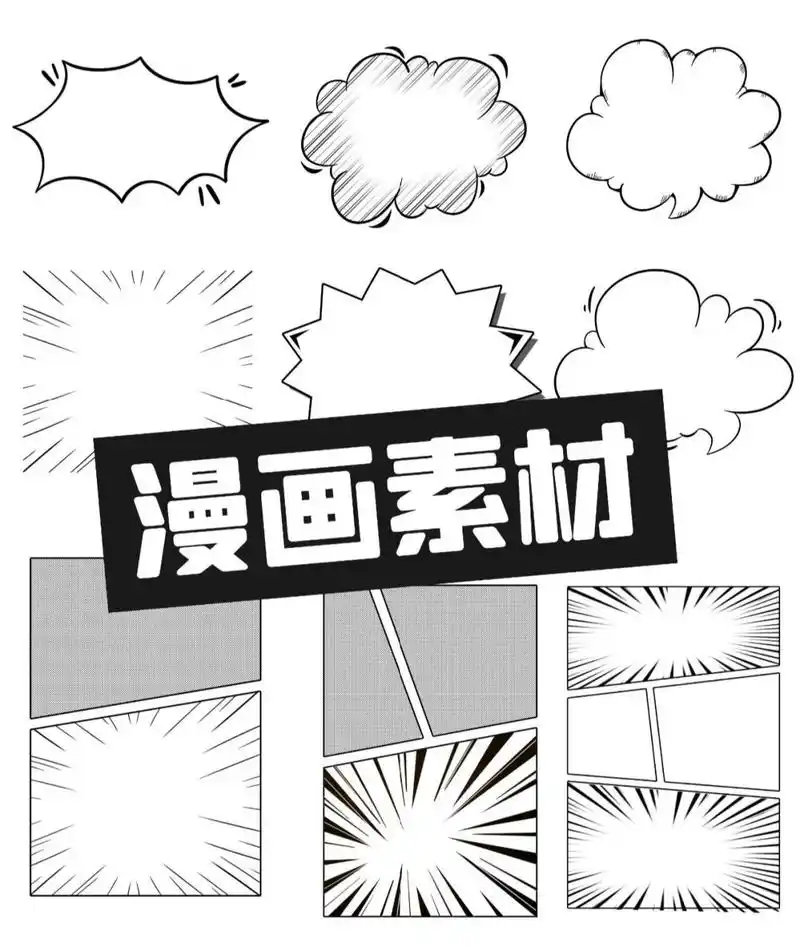 漫画素材|动漫爱好者的对话框素材 大家都知道漫画是出自日本, 	 但实