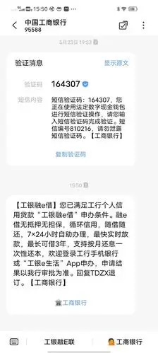 工商银行发短信贷款