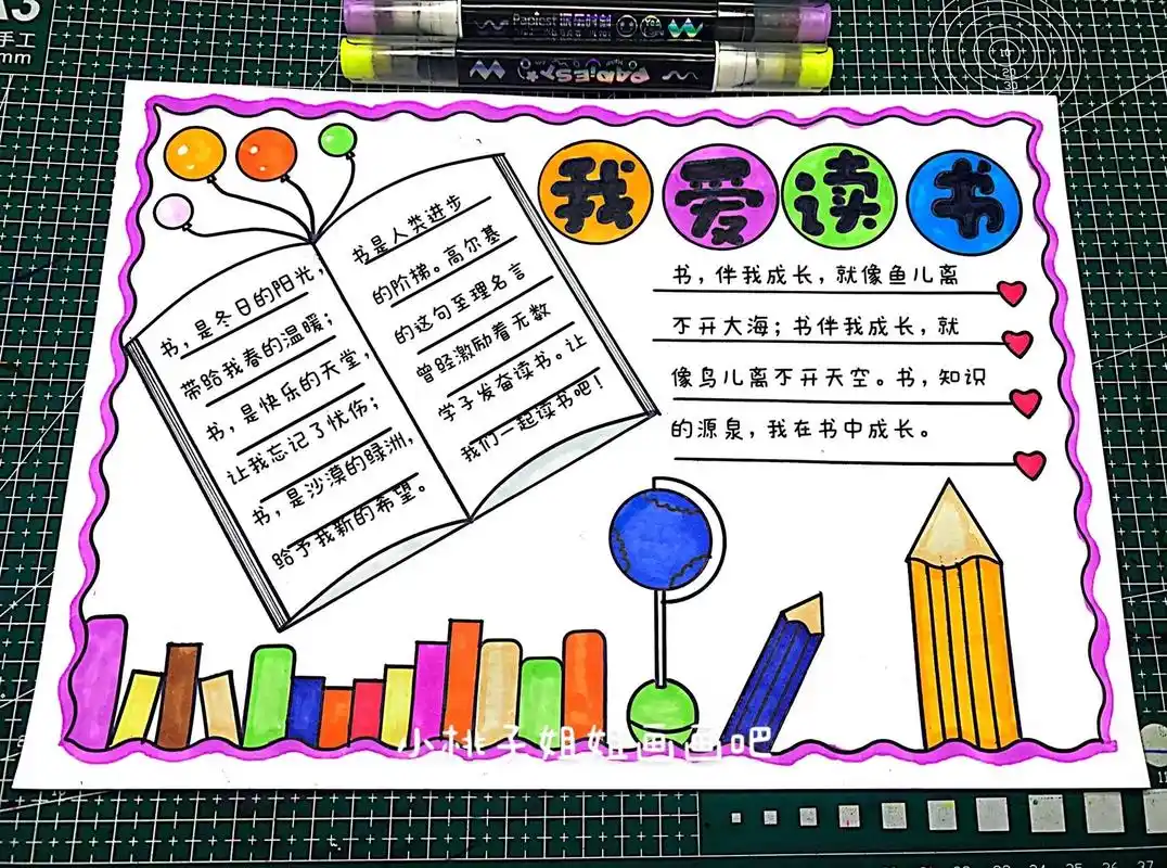 我爱读书手抄报