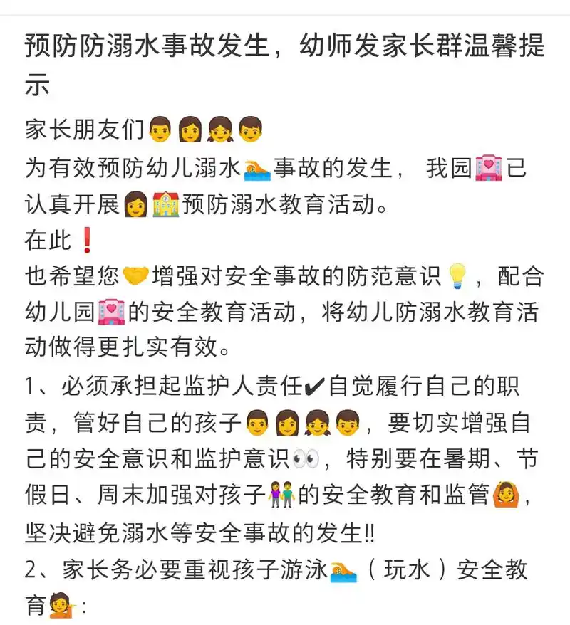 预防防溺水事故发生,幼师发家长群温馨提示来喽～ #幼师日常 - 抖音