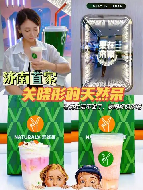 济南探店明星奶茶店入驻印象城天然呆