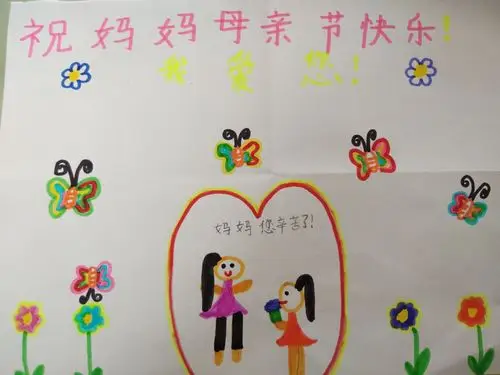平安城镇东门庄小学二年级(1)班母亲节活动总结
