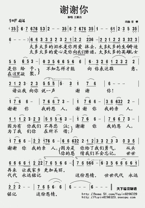 谢谢你_歌谱简谱_哆来咪123曲谱网