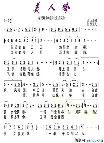 《美人吟》(李玲玉演唱)_歌谱简谱_歌词简介_曲谱资料