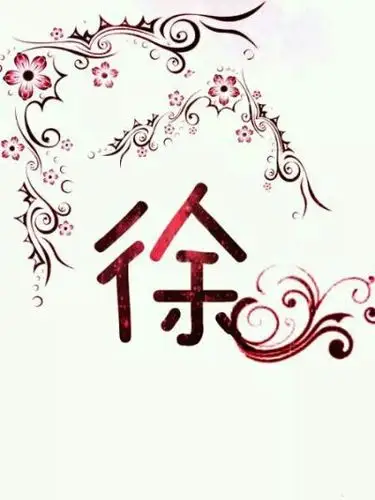 美腻的字吖^ω^ - 堆糖,美图壁纸兴趣社区