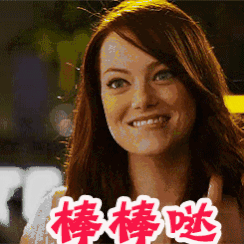 赞棒棒哒gif动图_动态图_表情包下载_soogif