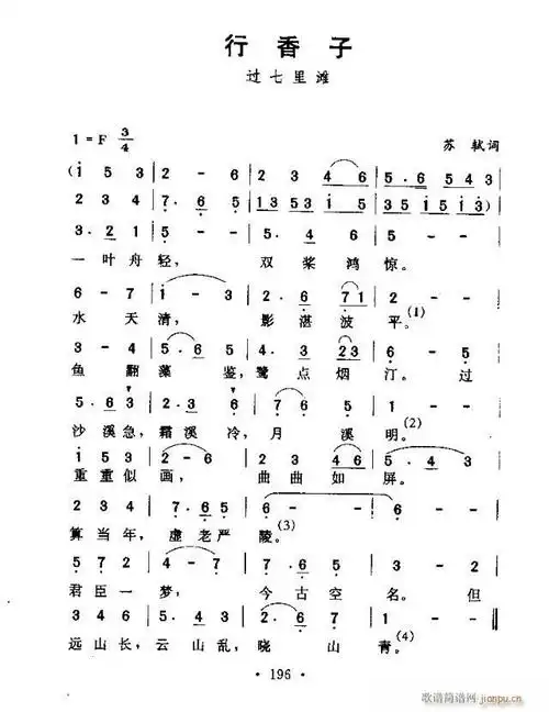 行香子(三字歌谱)1