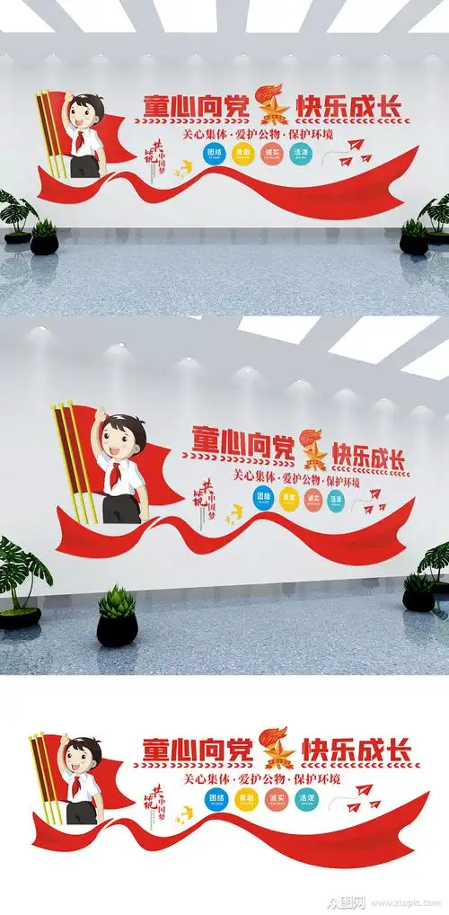 六一童心向党校文化墙